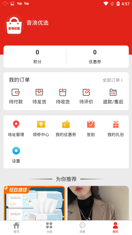 音浪优选官方版v1.1.3 安卓版