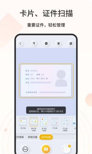 琥珀扫描官app(全能扫描官)v3.3.3.3安卓版