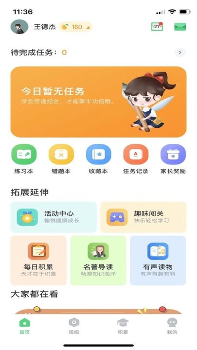 群阅书声v3.0.16 安卓版