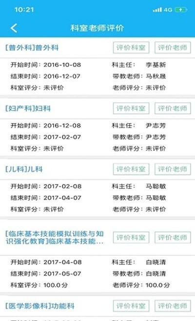 天津住培管理系统v2.0.27 安卓版