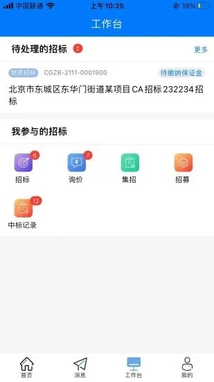 优材优建平台v1.6.8安卓版
