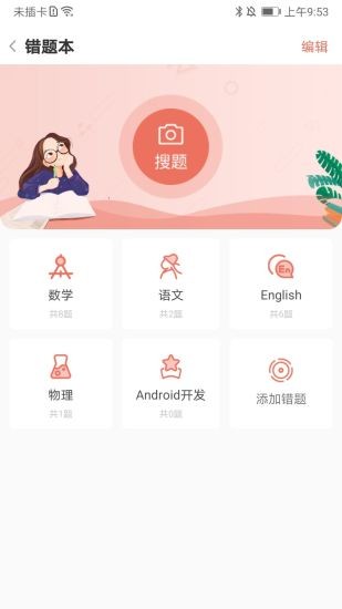 晨光趣学宝打印机appv1.4.3 安卓版