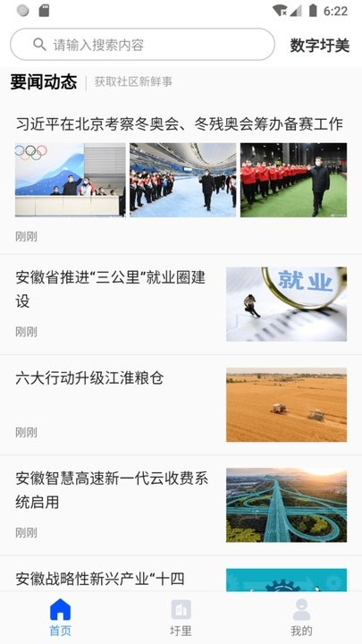 数字圩美app