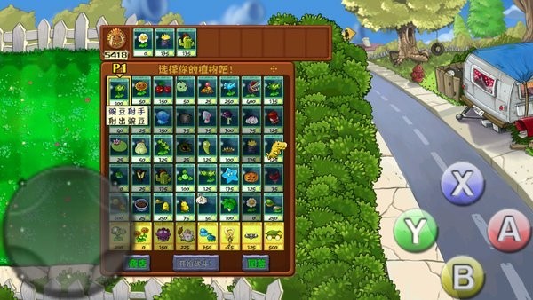 植物大战僵尸x版(PvZ-X)v5418 安卓版