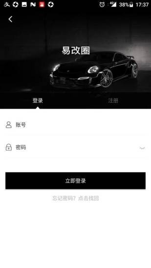 易改圈手机版v2.0.0 安卓版