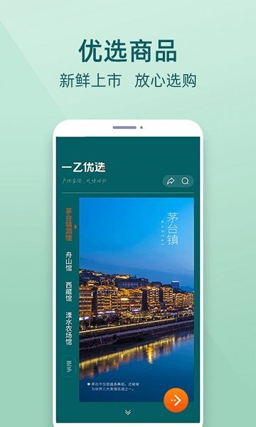 一乙优选官方版v1.0.1 安卓版