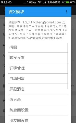 微x模块WeXposedv2.26 安卓版
