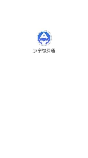 京宁缴费通手机版v1.1.8 安卓版