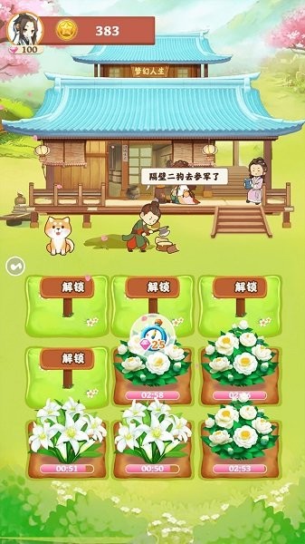 梦幻人生正版v1.0.4 安卓最新版