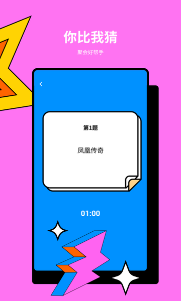 疯狂来往appv1.2 安卓版