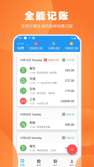 疯狂账单v3.1.6安卓版