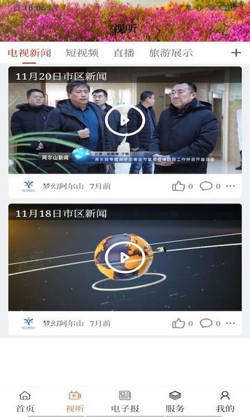 梦幻阿尔山v1.1.9 安卓版