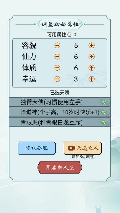 人生重开仙侠无限流官方版v1.0.0 安卓版