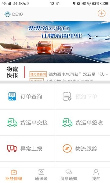 移动票票签手机版v1.1 安卓版