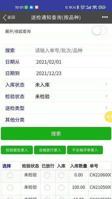 国宇erp手机版v20211217 安卓版