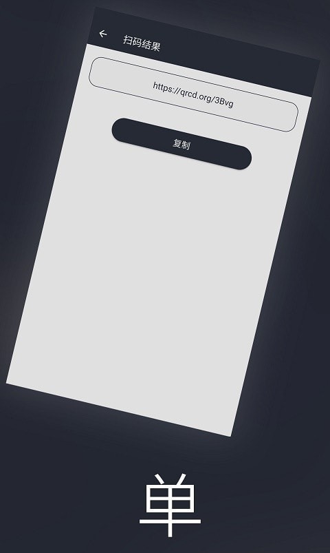 爱扫码app