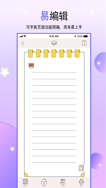 paper手账本appv1.9安卓版