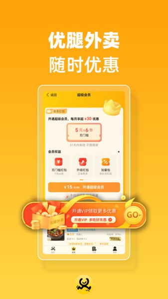 优腿外卖v1.17.8安卓版