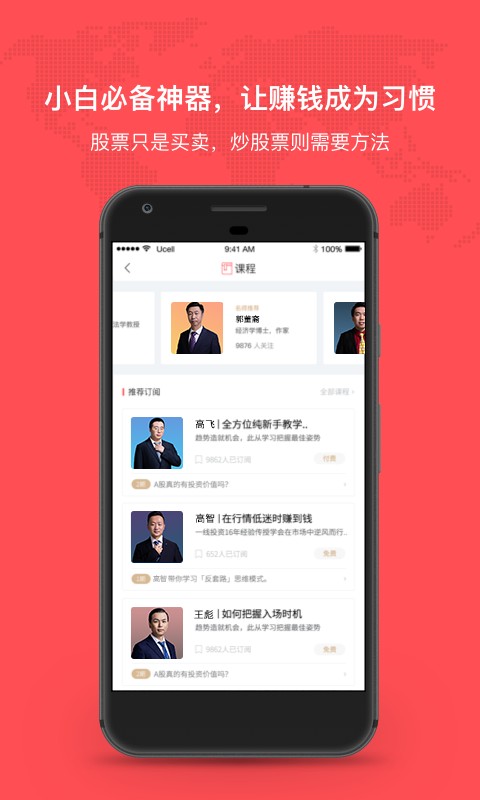 听股票app
