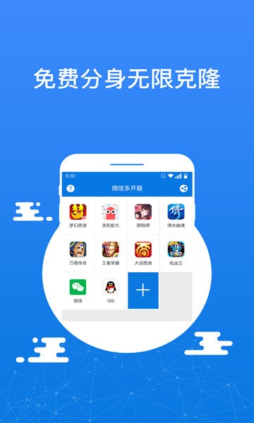 应用多开版appv6.8.0.1112 安卓版