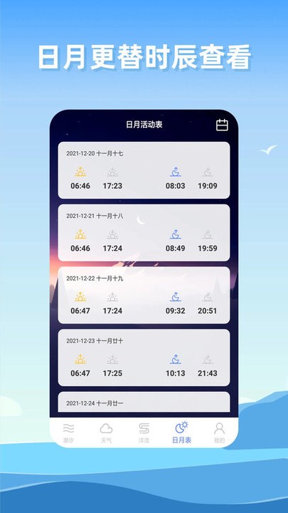 赶海潮汐2022最新版v2.0.5 安卓版