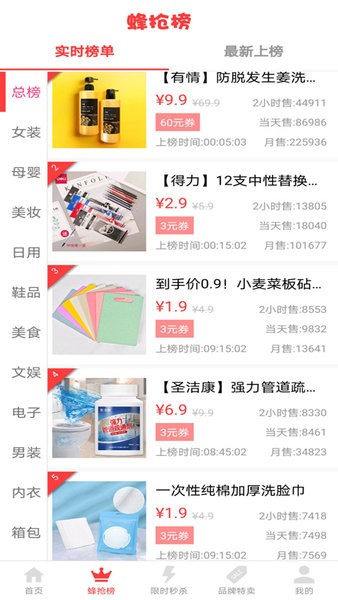 蜂秒v1.2.2 安卓版
