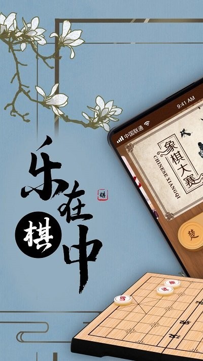 大招象棋万宁棋局版v1.0.0 安卓版