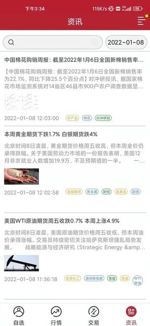 国富易星官方版软件