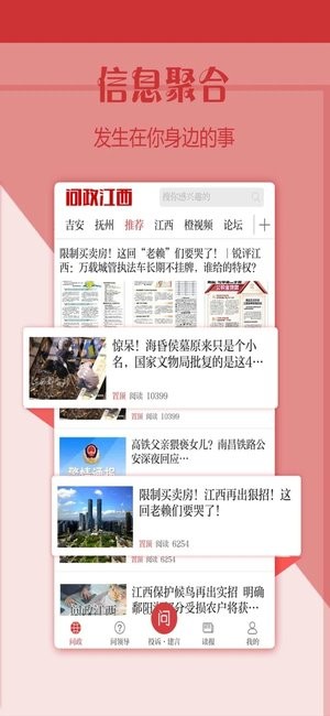 问政江西iOS版v2.7.18 iPhone版
