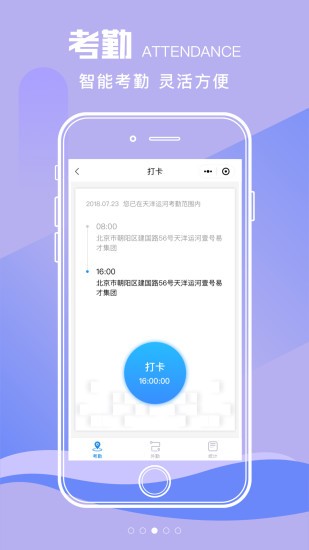 易HR最新版
