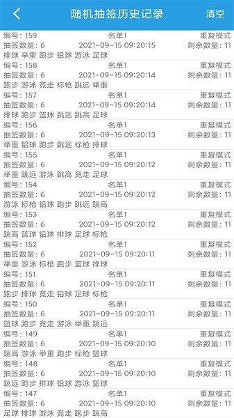 随机抽签选择宝1.0.7 安卓版