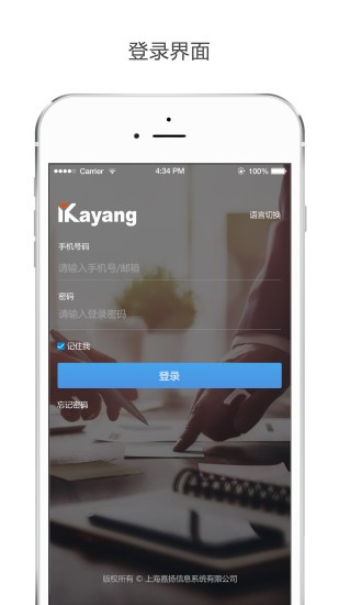 Kayang eHR(嘉扬ehr系统)v2.8.5 安卓版