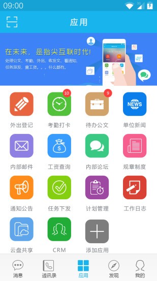猫扑智OA办公软件v3.3.6 安卓版