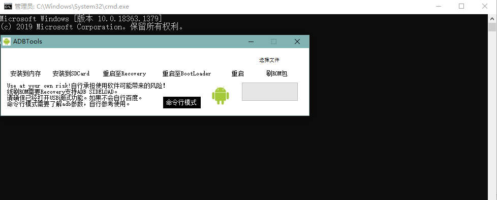 ADBTools(ADB工具包)v1.2绿色版