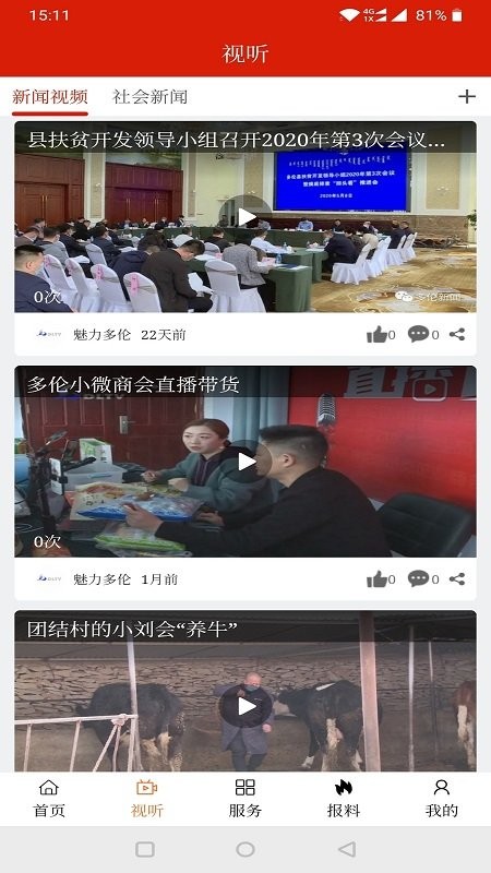 魅力多伦手机版v1.2.1 安卓版