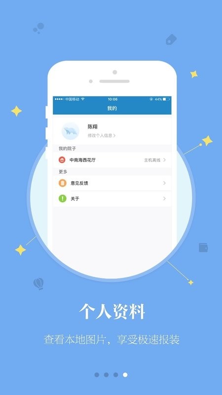看家护院app手机版下载