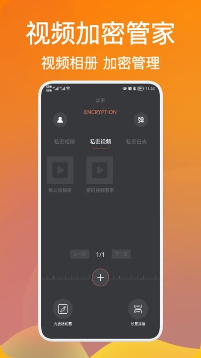 密码视频管家最新版v1.1 安卓版