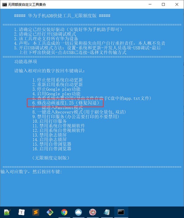 华为手机ADB快捷工具v1.0 最新版