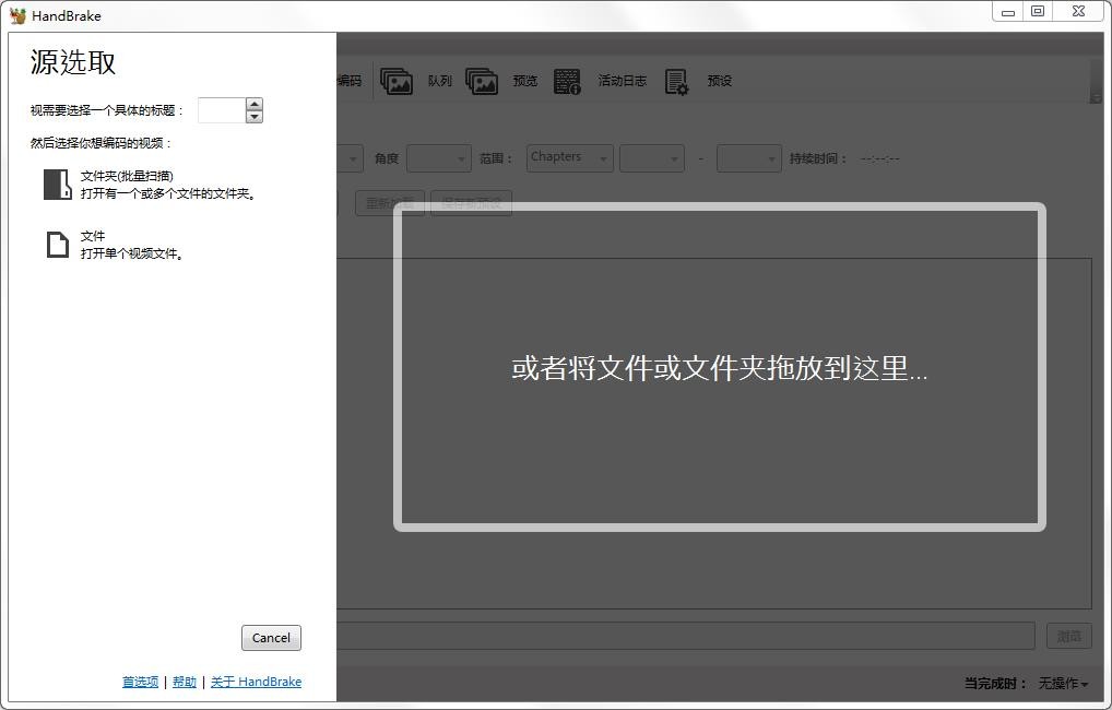 HandBrake软件
