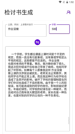 写锤子检讨书最新版(检讨生成器)v4.2.2安卓版