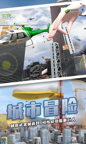 巨人少女破坏城市v1.0 安卓版