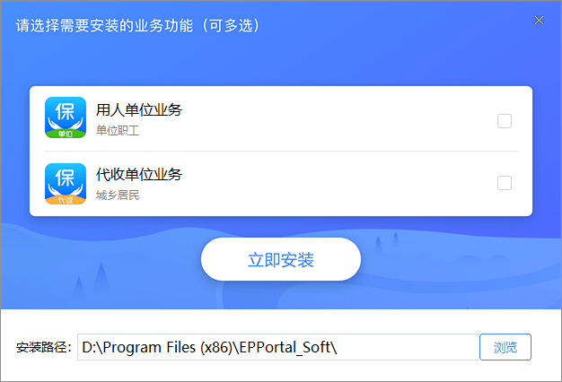 贵州单位社保费管理客户端v1.0.104 最新版