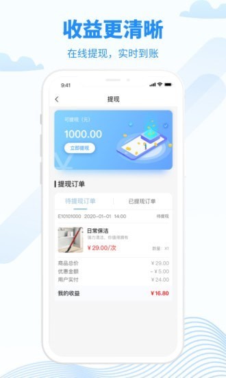 无忧好帮手接单端app