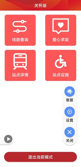 广州地铁关怀版app下载