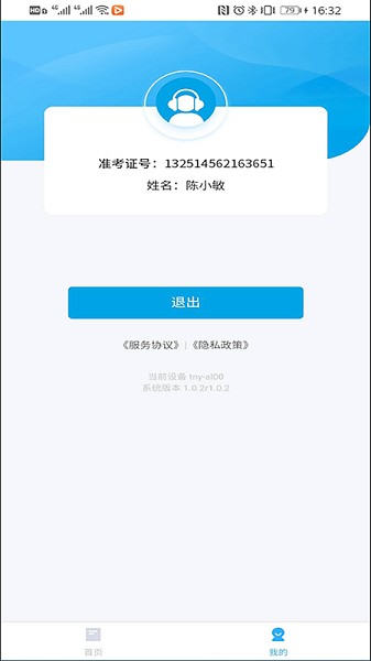 音基考试系统appv1.0.6 安卓版