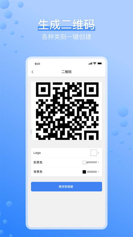 条码生成器app下载