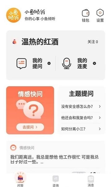 小鱼倾诉app下载