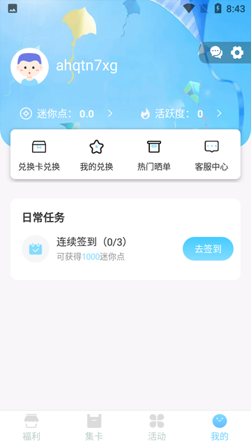 福利生活官方版v1.7.4 安卓版