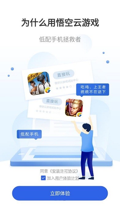 悟空云游戏平台v3.0.5 安卓版