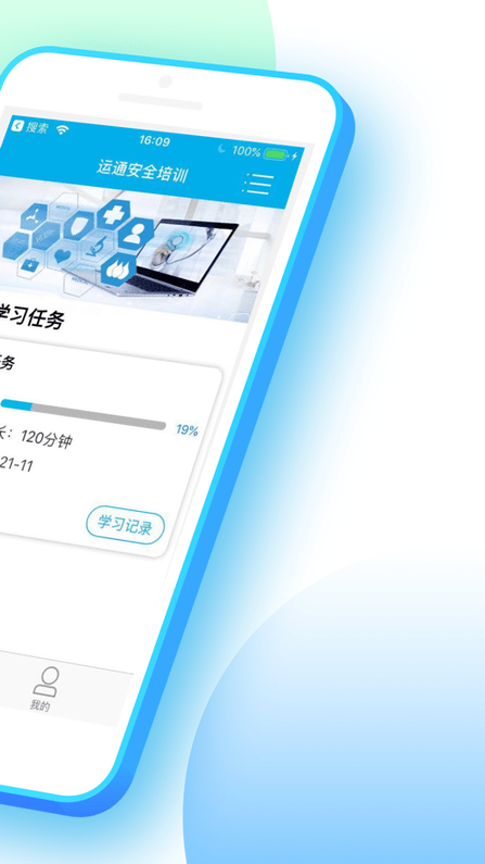 运通安全培训app